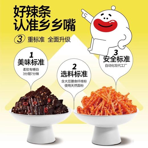 【品牌直发】拍1发45包【湖南本土老牌！乡乡嘴香辣丝臭干子组合】香辣筋爽 甄选好食材 3分甜7分辣 含大豆膳食纤维粉 便携小方袋 现代化工厂 品质严控，20g/包 商品图1