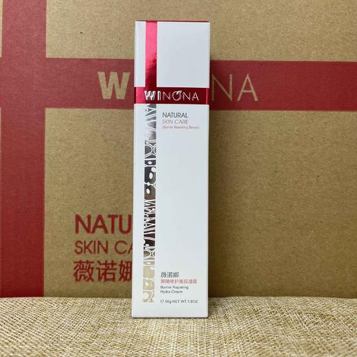 薇诺娜屏障修护高保湿霜50g/瓶 商品图1