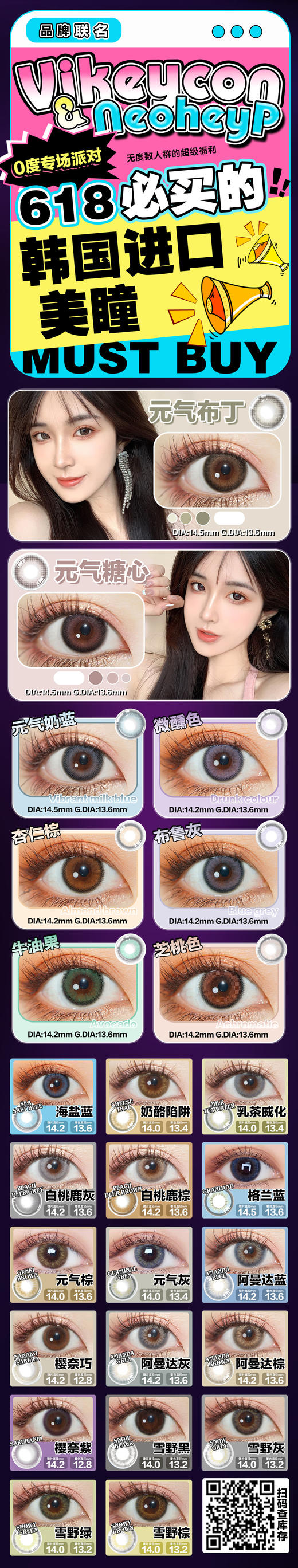 Vikeycon&Neoheyper 【结束前通知】𝟔𝟏𝟖必买 商品图0
