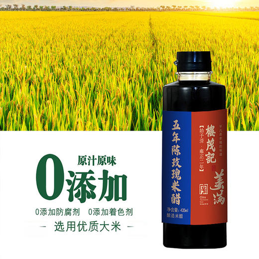 楼茂记435ml美满五年陈无添加玫瑰米醋 商品图2