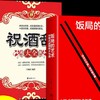 饭局的艺术+祝酒辞 中国式应酬的术与道 让自己言行举止优雅得体 商品缩略图0