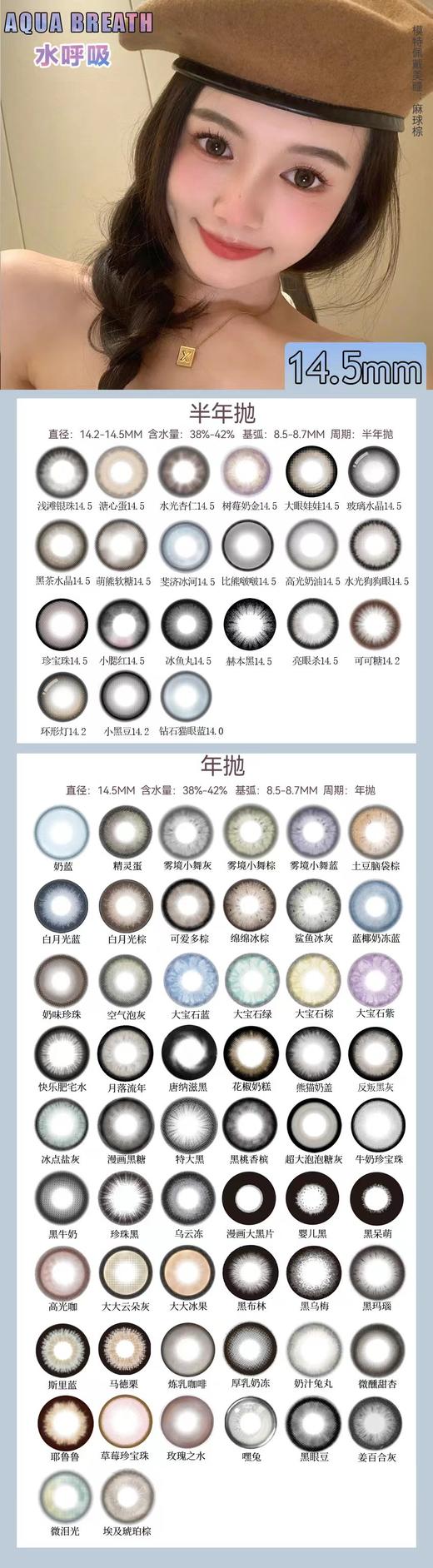 水呼吸平光美瞳直径14.0mm、14.2mm、14.5mm一支装（新日期不调不换） 商品图1