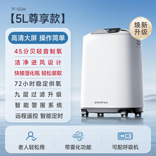 鱼跃制氧机7F-5GW 商品图2