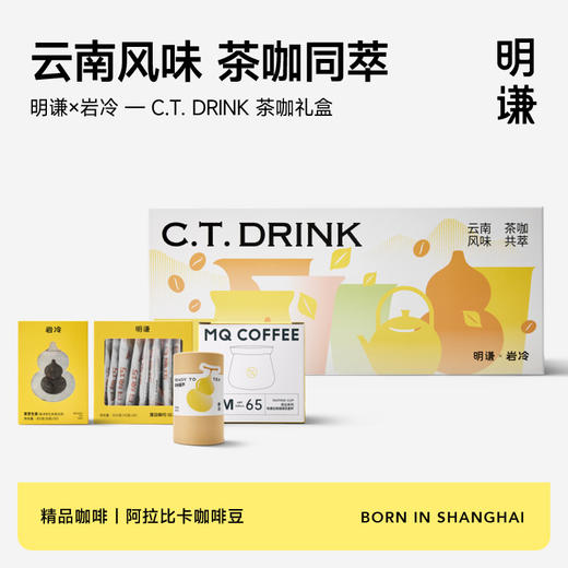 明谦x岩冷联名茶咖礼盒 商品图0