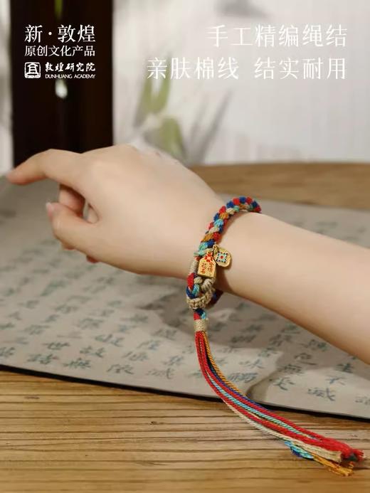 【毕业礼物】敦煌研究院文运五彩手绳文昌结手绳端午节五彩绳编织手绳高考上岸 商品图4