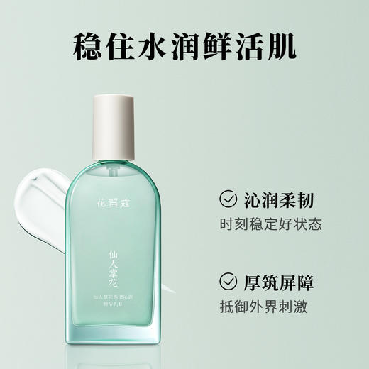 【会员购买送10倍积分】花皙蔻仙人掌花沁润保湿精华乳90g 商品图4
