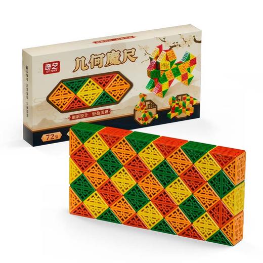 百变几何魔尺系列 3D无限立体几何魔尺 思维解压神器 儿童益智玩具 商品图0
