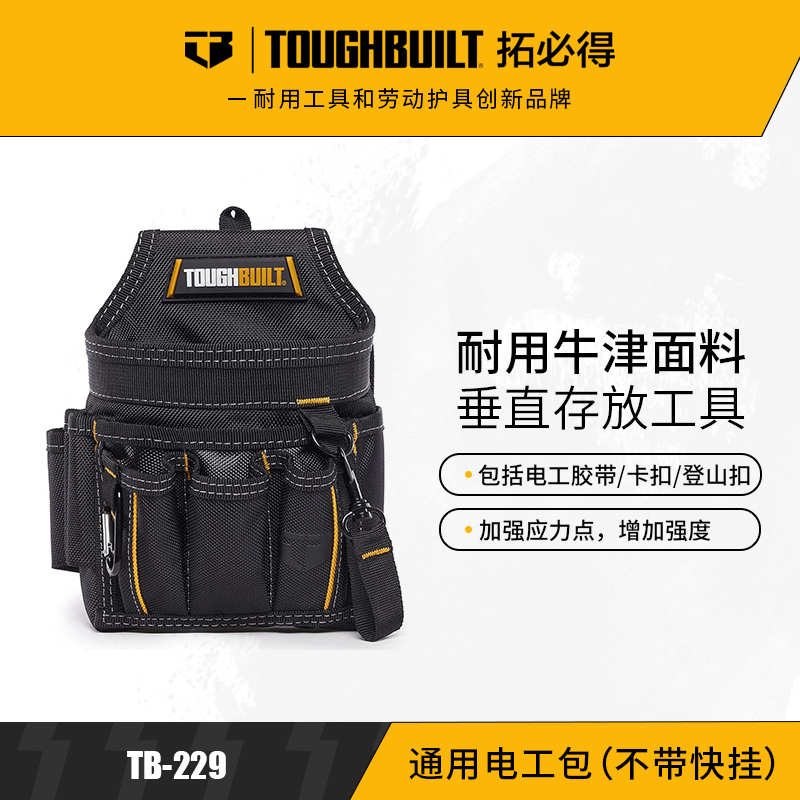 通用电工包（不带快挂）TB-229-TOUGHBUILT拓必得工具