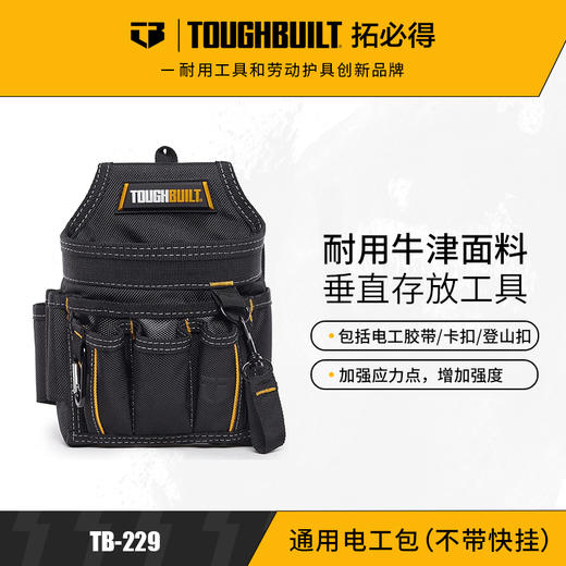 通用电工包（不带快挂）TB-229-TOUGHBUILT拓必得工具 商品图0