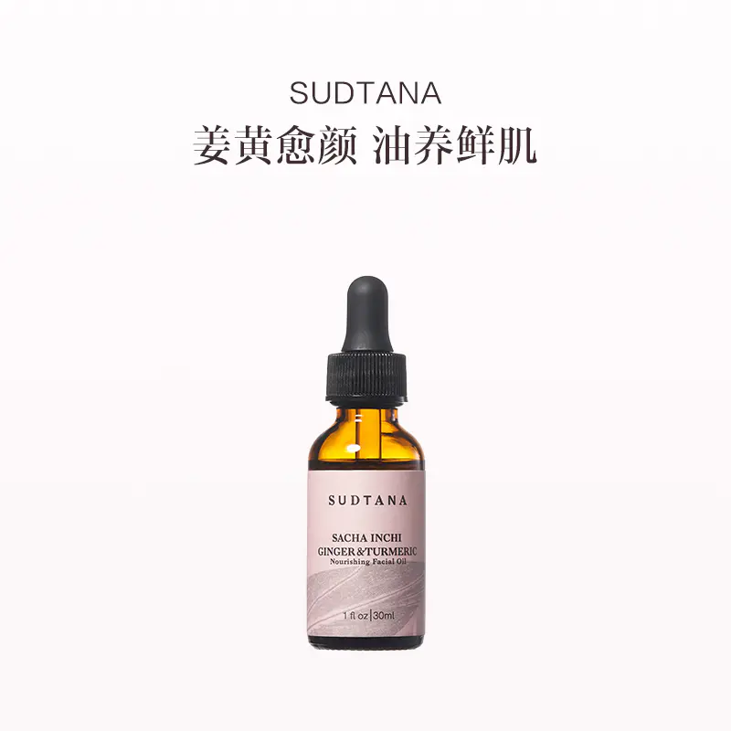 保税直发 SUDTANA 姜黄修护精华油 30mL/ 30mL x 2