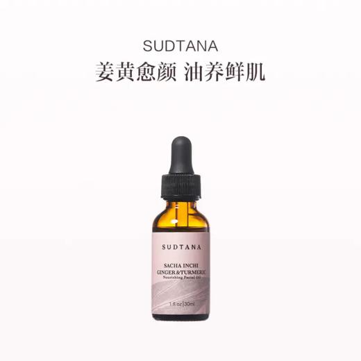 保税直发 SUDTANA 姜黄修护精华油 30mL/ 30mL x 2 商品图0