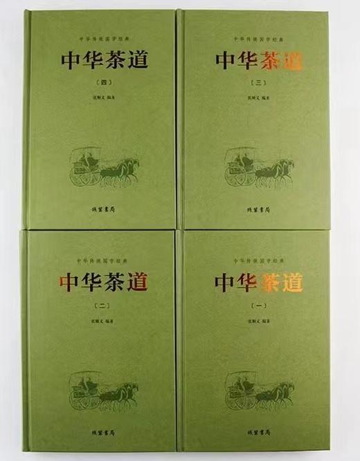 《中华茶道》全4册函套精装 特惠2折 商品图3