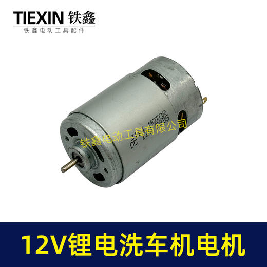 【货号05157】12V锂电洗车机电机锂电水枪电机550系列12V微型马达 商品图4