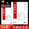 生宣纸8k国画宣纸学生画画专用4k书法专用高级书画宣纸熟宣纸小学 商品缩略图0