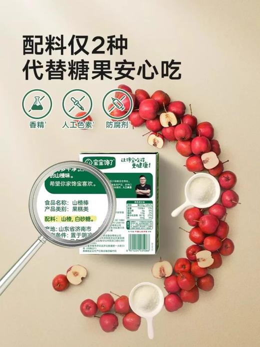 宝宝馋了山楂棒棒糖儿童零食无添加蓝莓桑葚蔓越婴儿幼儿辅食零食BCL-532087/BCL-532988/BCL-533329 商品图2
