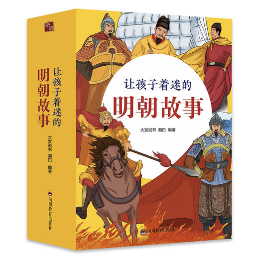 让孩子着迷的明朝故事 商品图0