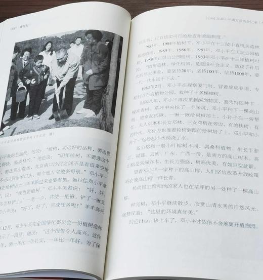 《南行纪：1992年邓小平南方谈话全记录》，16开平装，牛正武著，广东人民出版社2019年一版四印，定价25，售价25元。 商品图9