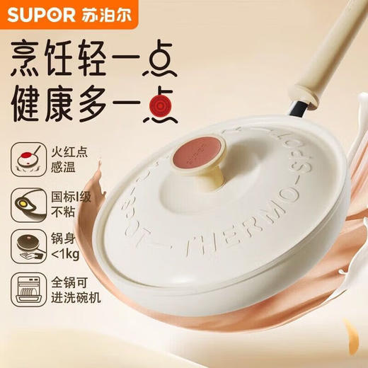苏泊尔（SUPOR）不粘锅炒锅轻量火红点不粘煎炒锅炒菜锅具电磁炉明火通用PC30QL1 商品图1