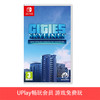 【畅玩卡可租】二手Switch游戏 模拟城市 都市天际线 中文版 商品缩略图0