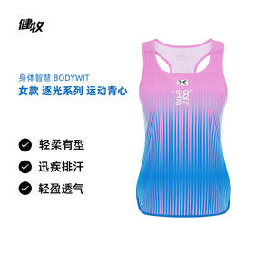 BODYWIT 逐光 马拉松背心