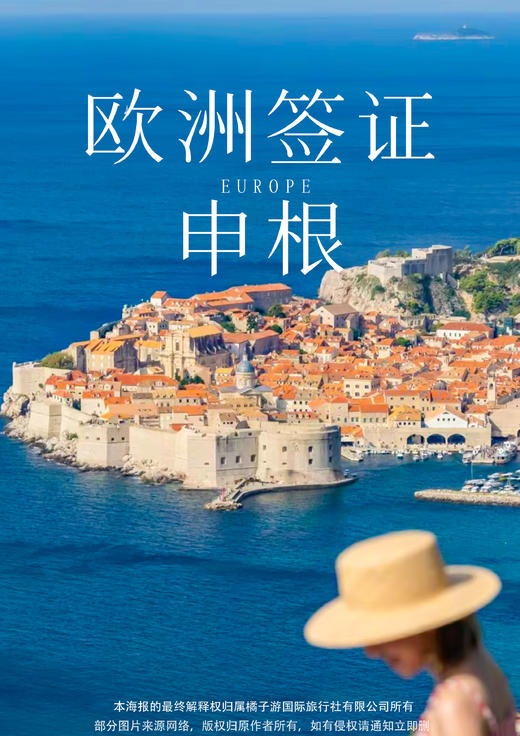 欧洲申根签证 商品图0