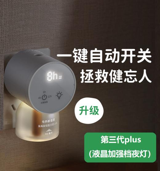 绿鼻子电蚊香液无味婴幼儿孕妇儿童可用驱蚊器插电式灭防蚊液家用 自带夜灯 智能定时 无烟无味 进口原药 商品图1