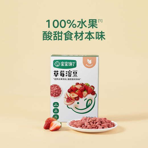 宝宝馋了水果溶豆无白糖添加儿童零食配6个月婴儿幼儿辅食食谱BCL-532186/BCL-532193/BCL-534548 商品图0