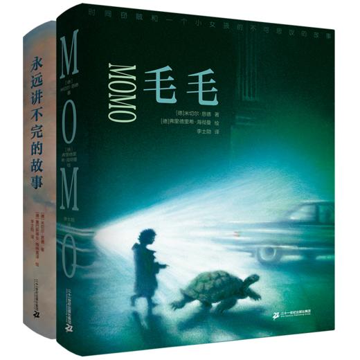 恩德精装2册 毛毛+永远讲不完的故事（精装） 商品图0