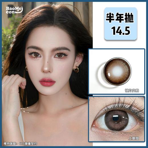 【宝妹推荐】Color wink·半年抛  C15 藤蔓契约 14.5  复古味好足 巨温柔巨水灵的红豆可可色！日常还得是这种大直径狗狗眼！韩产0-1000度<一副两片> 商品图0