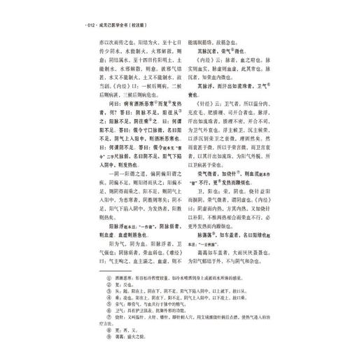 成无己医学全书 校注版 商品图2