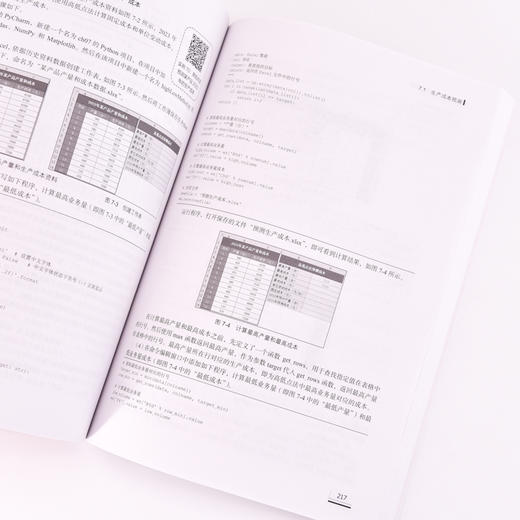 Python财务应用编程 Python办公自动化财务数据分析财会管理AI办公流程自动化财务报表分析 商品图2