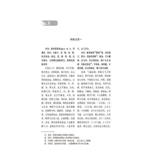 成无己医学全书 校注版 商品图3