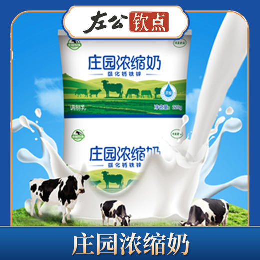 庄园牧场庄园浓缩奶调制乳清真食品 商品图2