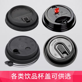 喇叭花80/90口径开关口一次性咖啡盖加厚翻口黑盖奶茶纸杯盖100只