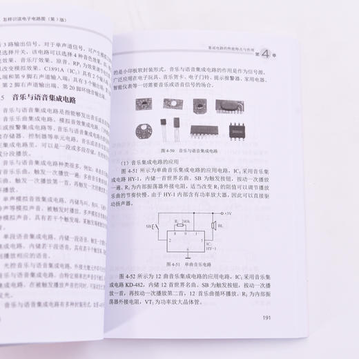 电子电路基础 怎样识读电子电路图 第3版 电子电路识图从入门到精通 电子电路书籍 电工电路识图入门全图解 商品图3