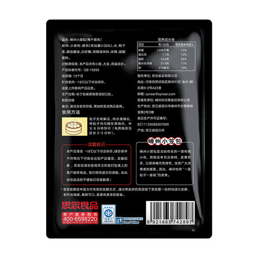 【思念】嵊州小笼包125g梅干菜肉*2 商品图5