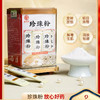 珍珠粉中药饮片3g*30袋 官方旗舰店正品可内服外用敷面膜润肤祛斑 商品缩略图1
