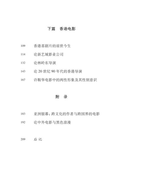 光影的秘境——港台电影探幽 商品图2