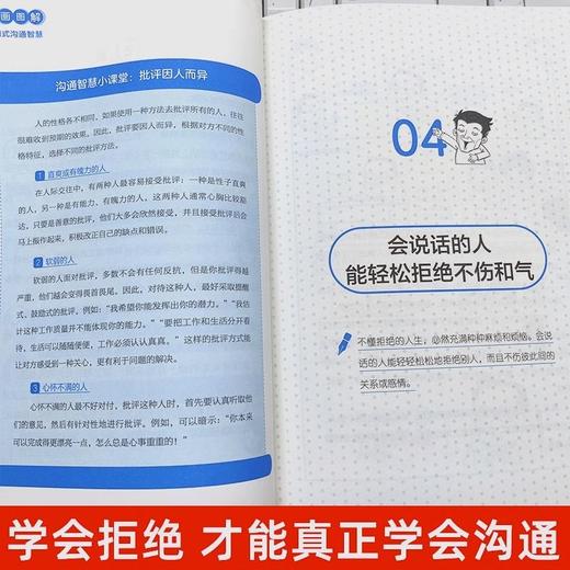 漫画图解中国式沟通智慧正版沟通艺术表达沟通有技巧说话之道书籍 商品图3
