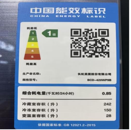 美菱（202670）420升变频十字对开门冰箱BCD-420WP9B 商品图2