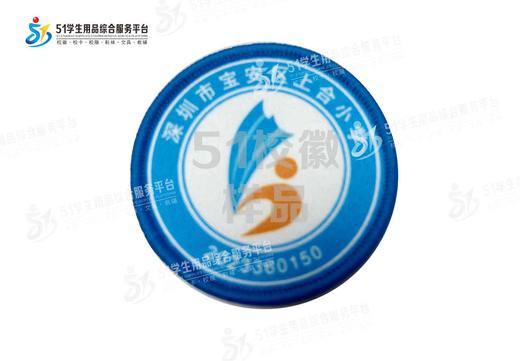 定制深圳市宝安区上合小学包边校徽定做布标姓名贴章可缝制包邮51 商品图0