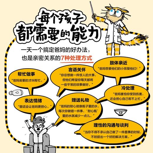 一星期搞定爸妈 北科社 商品图2