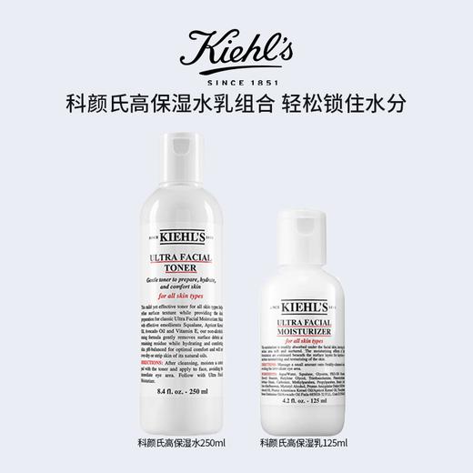 【Kiehl's 科颜氏】高保湿精华爽肤水250ml+科颜氏高保湿乳液125ml  水乳组合 补水保湿 水润舒缓肌肤 商品图0