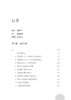 实验教学的新实践——上海市小学数字化实验应用案例100例 商品缩略图1