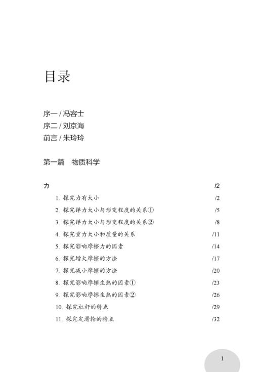 实验教学的新实践——上海市小学数字化实验应用案例100例 商品图1