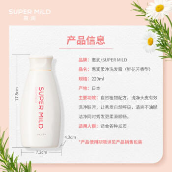 惠润（SUPER MiLD）鲜花芳香洗发露220ml旅行装男女柔顺蓬松洗发水 商品图3