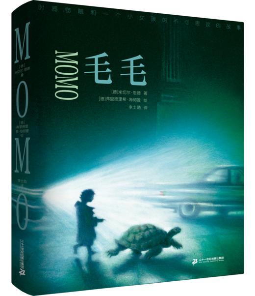 恩德精装2册 毛毛+永远讲不完的故事（精装） 商品图1