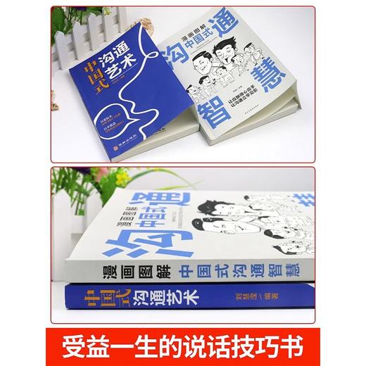 漫画图解中国式沟通智慧正版沟通艺术表达沟通有技巧说话之道书籍 商品图5