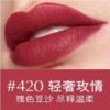 G【国免跨境】Estee Lauder/雅诗兰黛 雅诗兰黛口红420号 3.5g 效期至2026年1月 482869724 商品缩略图1