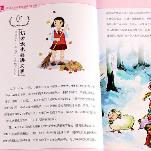 【全2册】新爱读本：要知道的50个礼仪+要养成的50个习惯 商品图4